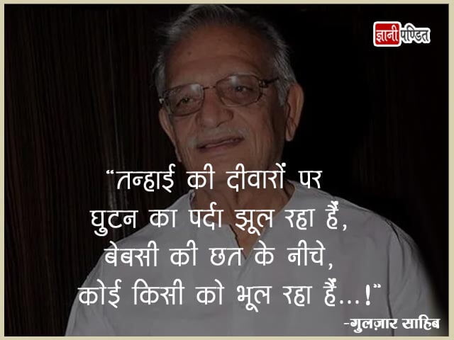 Gulzar Shayari in Hindi on Life