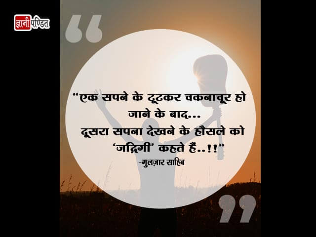 Gulzar Thoughts in Hindi