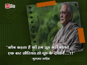 Hindi Quotes of Gulzar Sahab