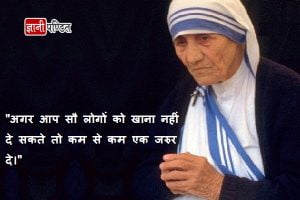 Mother Teresa Quotes