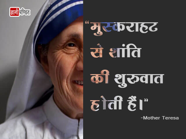 Mother Teresa Quotes in Hindi