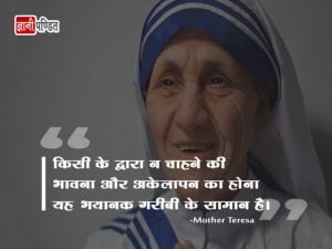 Quotes of Mother Teresa