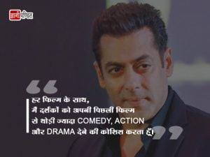Salman Khan Quotes in Hindi