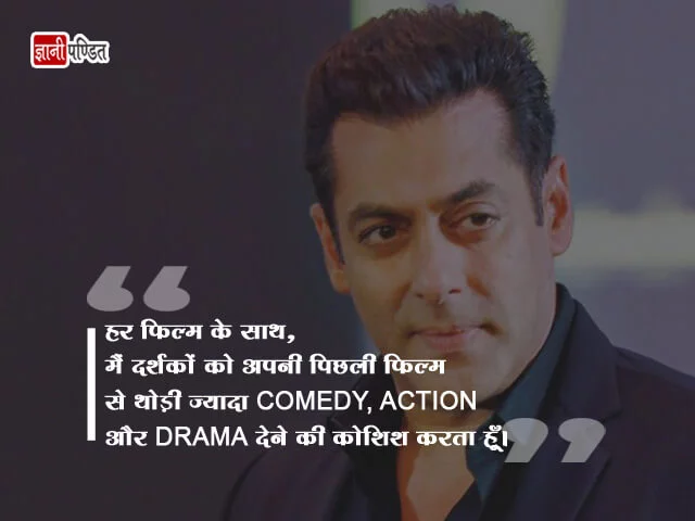 Salman Khan Quotes in Hindi