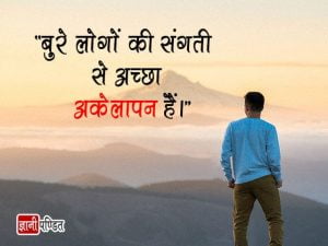 1 Line Quotes in Hindi