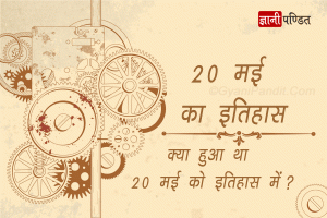 20 May History