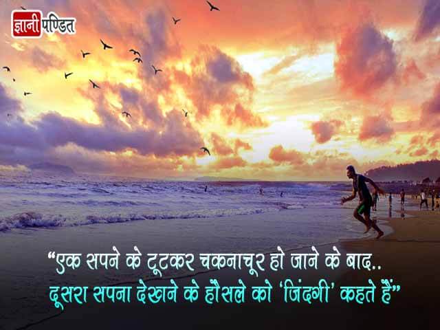 Awesome Quotes for Life in Hindi