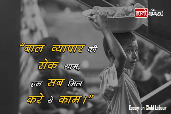 Essay on Child Labour in Hindi