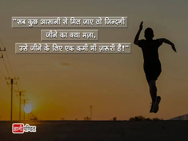 Hindi New Thoughts