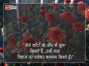 New Hindi Thought Image