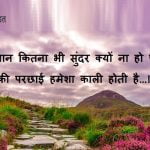 New Thought in Hindi