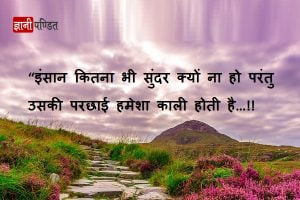 New Thought in Hindi