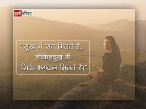 New Thoughts in Hindi