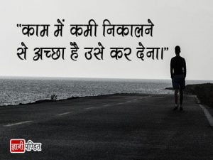 One Line Hindi Thoughts