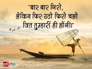 One Line Quotes in Hindi