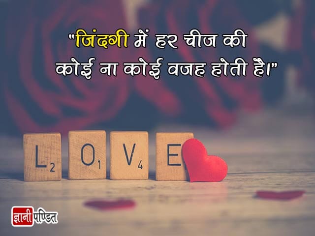 One Line Quotes in Hindi on Love