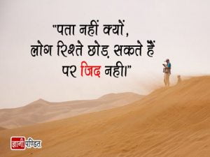 One Line Status in Hindi