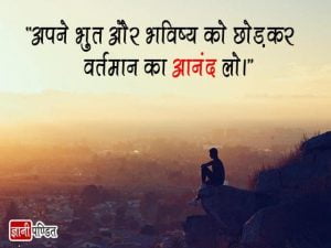 One Line Thoughts on Life in Hindi