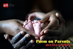 Poem on Parents