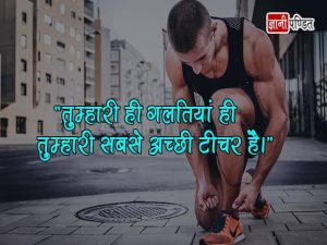 Single Line Quotes in Hindi