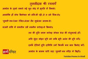 Tulsidas Poems