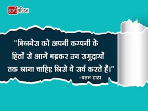 Best Quotes of Ratan Tata
