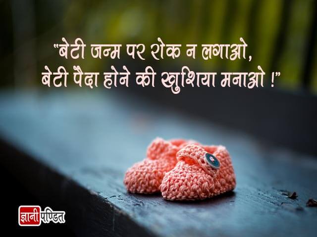 Beti Bachao Quotes in Hindi