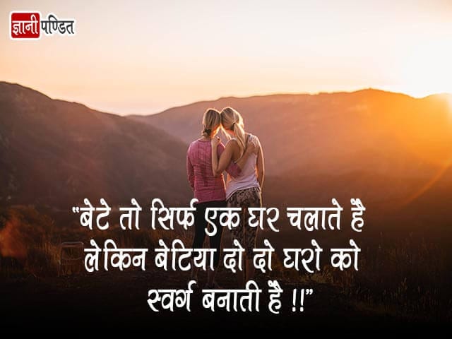 Beti par Shayari