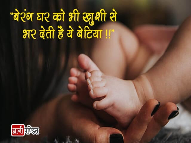 Hindi Quotes for Daughter