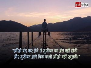 Hindi Small Quotes