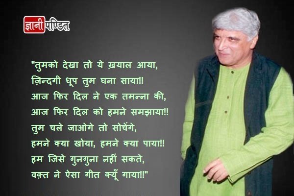 Javed Akhtar Poetry