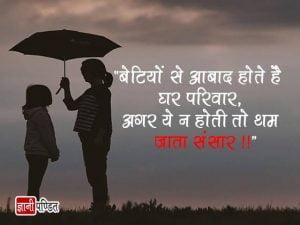 Maa Beti Quotes in Hindi