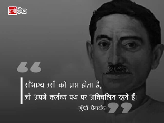 Munshi Premchand ke Vichar