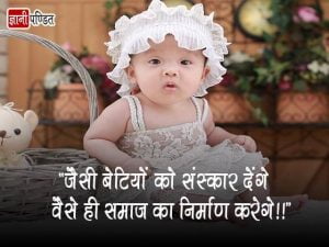Quotes for Daughter in Hindi