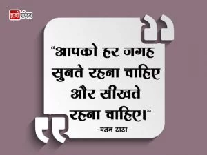 Ratan Tata Quotes Images