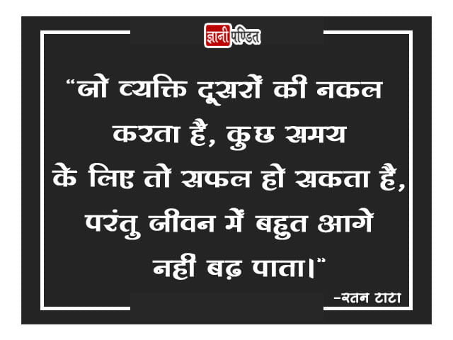 Ratan Tata Thoughts in Hindi