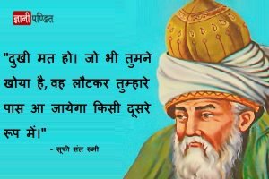 Rumi Quotes