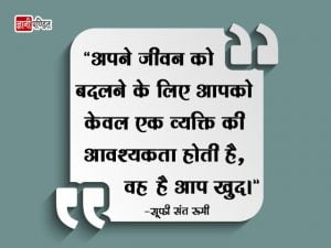 Rumi Quotes in Hindi