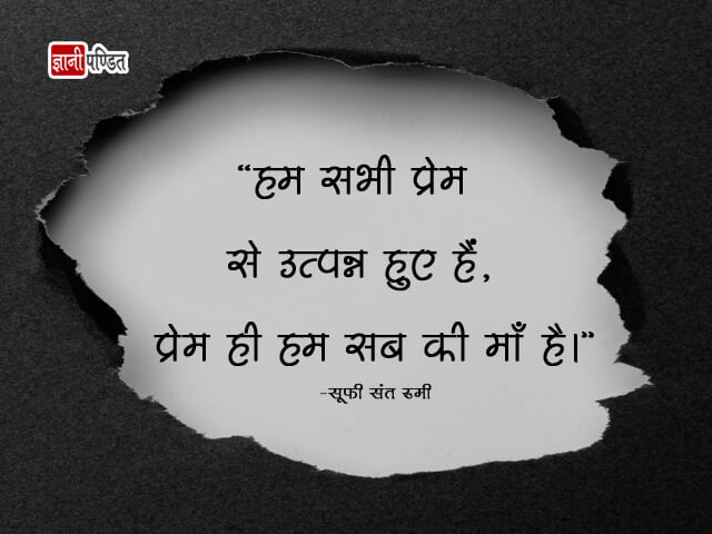 Rumi Quotes on Love in Hindi