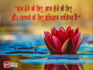 Small Hindi Thoughts for Students