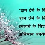Small Thoughts in Hindi