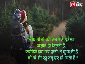 Small Thoughts in Hindi with Meaning