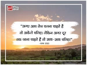 Thoughts of Ratan Tata