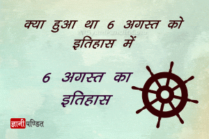 6 August History