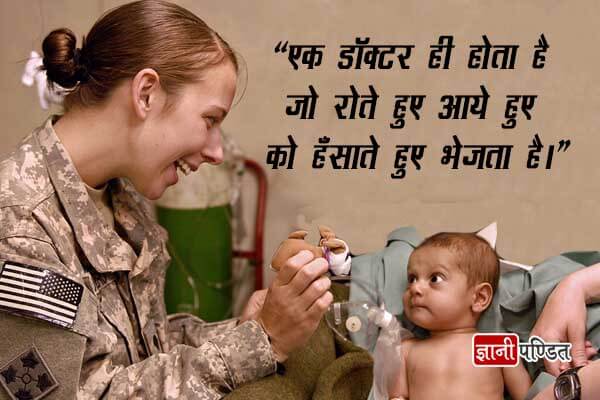 Best Doctor Quotes in Hindi