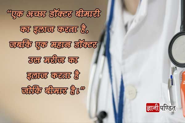 Best Wishes Quotes for Doctors
