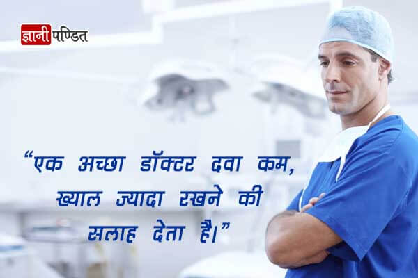 Doctors day Quotes in Hindi