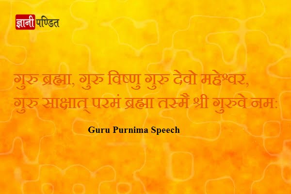 Guru Purnima Speech