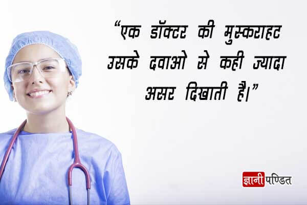 Happy Doctor Day Quotes
