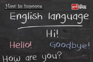 How to improve English